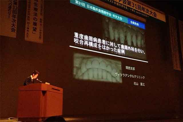 日本臨床歯周病学会年次大会