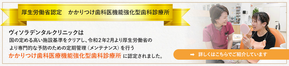 箕面市で歯科医院をお探しなら 医療法人花栄会ヴィソラデンタルクリニック